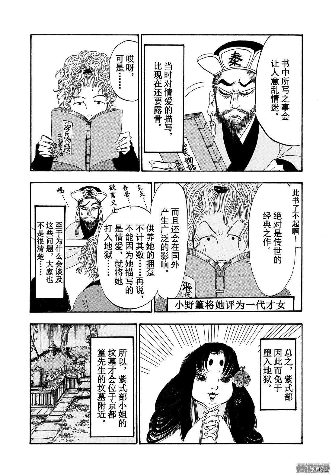 鬼灯的冷彻[拷贝漫画]韩漫全集-第191话无删减无遮挡章节图片 