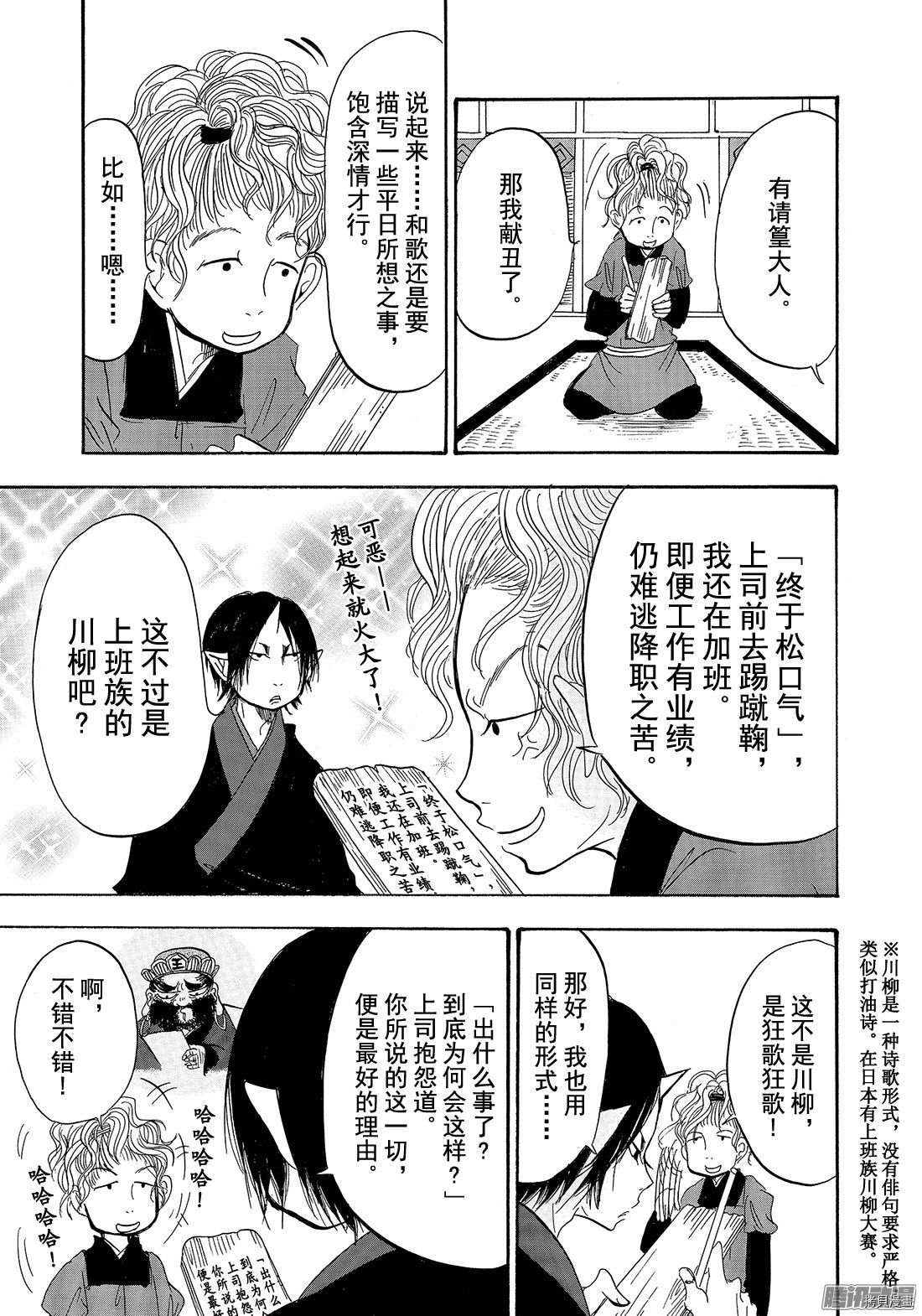 鬼灯的冷彻[拷贝漫画]韩漫全集-第191话无删减无遮挡章节图片 