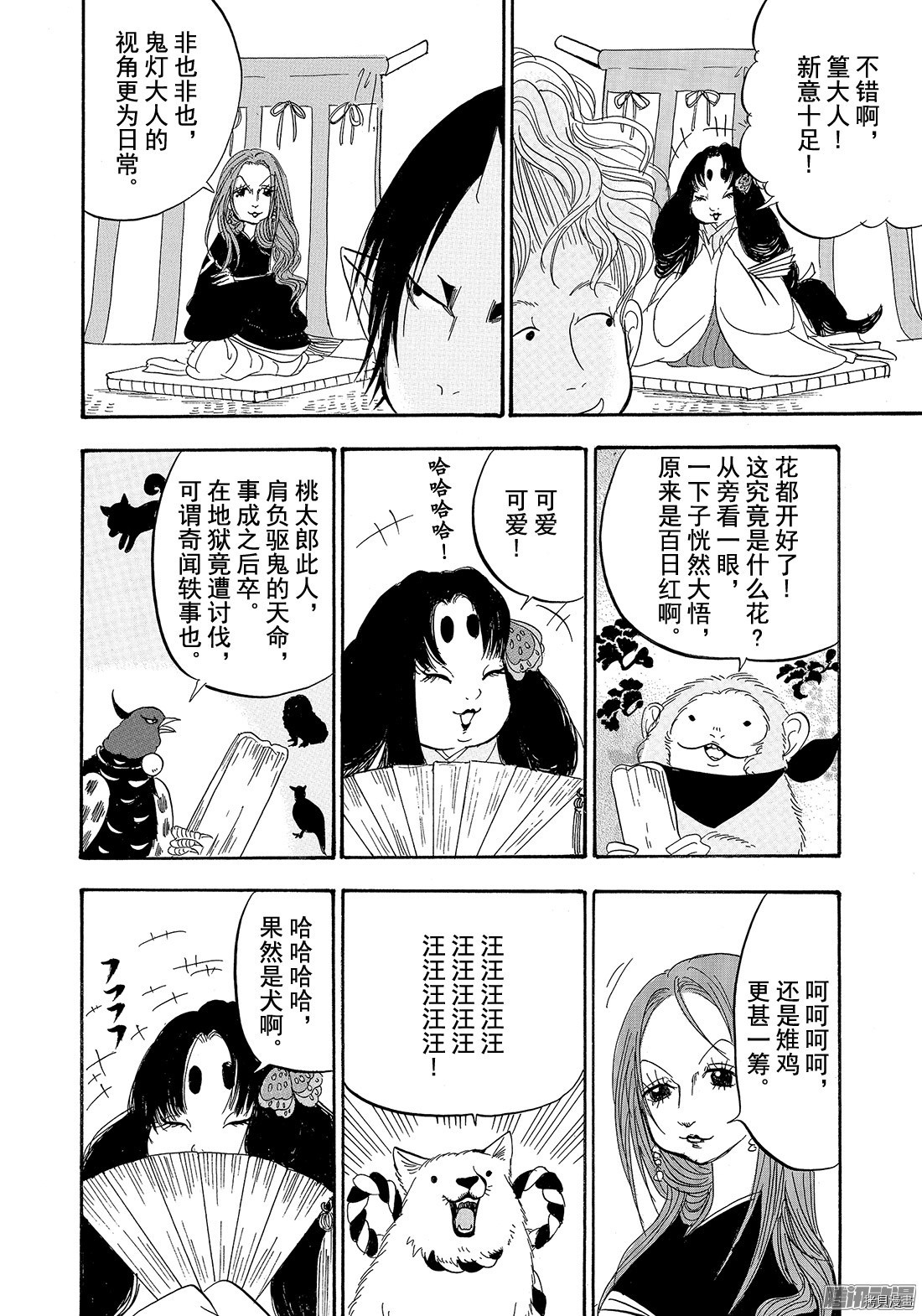 鬼灯的冷彻[拷贝漫画]韩漫全集-第191话无删减无遮挡章节图片 