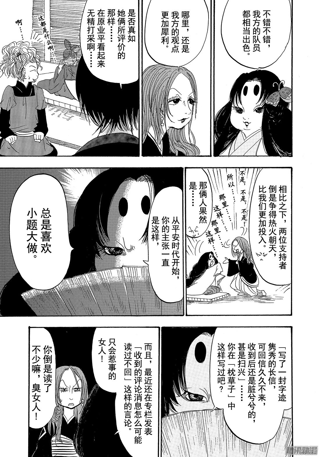 鬼灯的冷彻[拷贝漫画]韩漫全集-第191话无删减无遮挡章节图片 