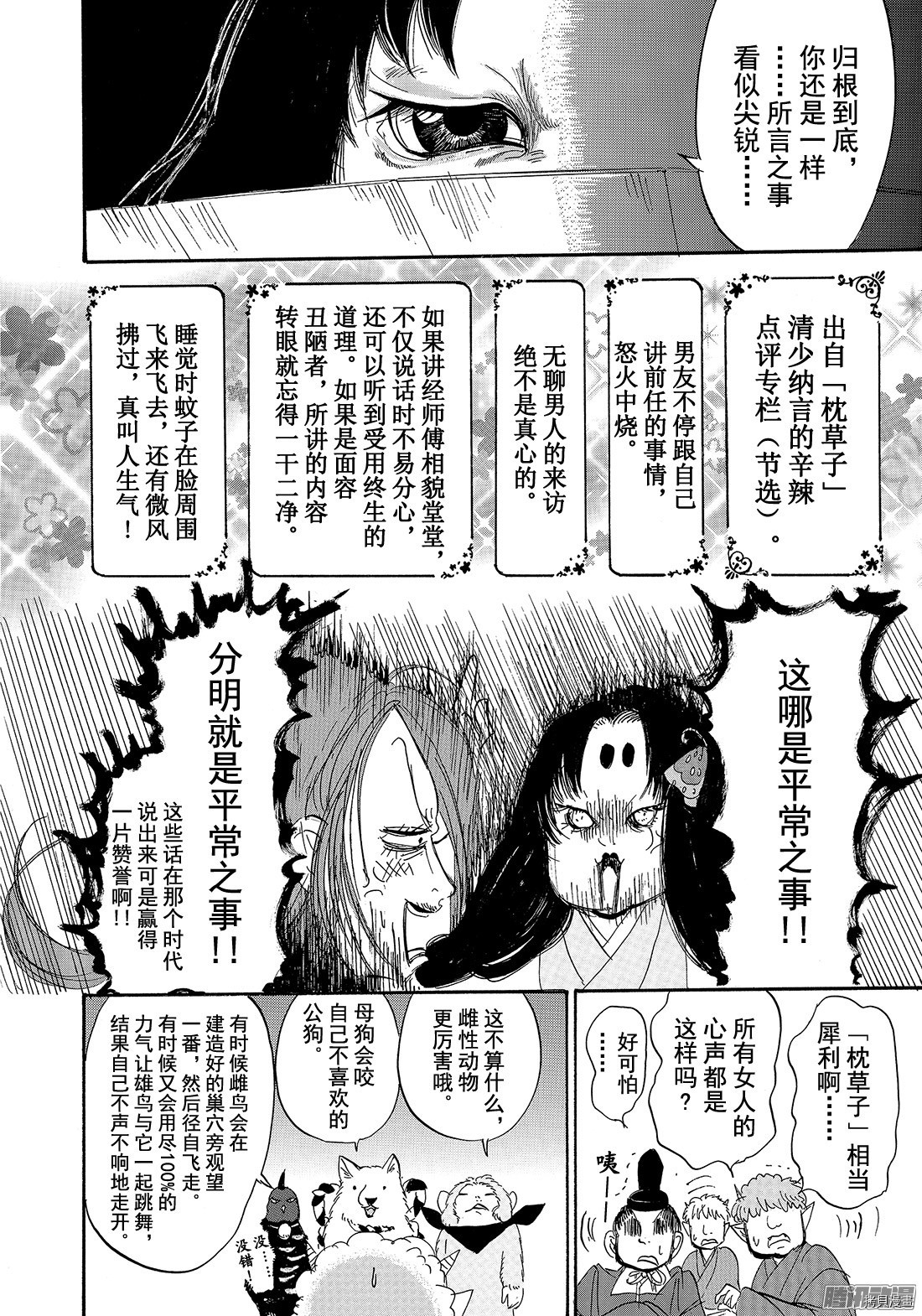 鬼灯的冷彻[拷贝漫画]韩漫全集-第191话无删减无遮挡章节图片 