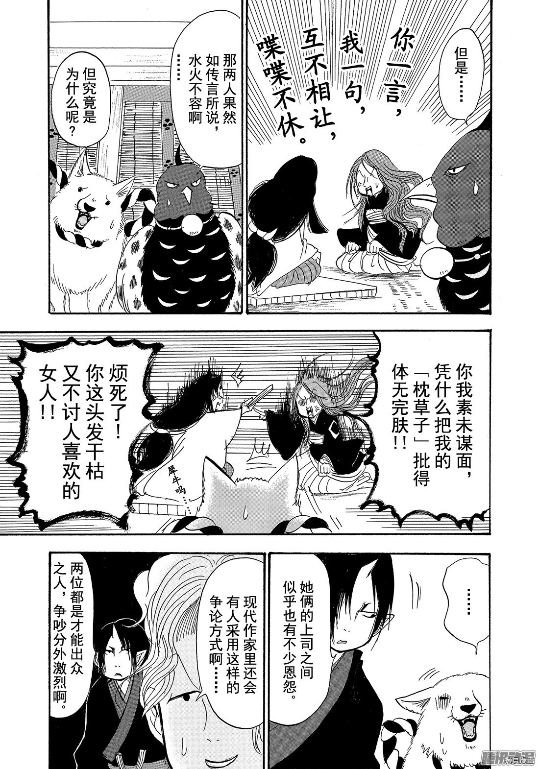 鬼灯的冷彻[拷贝漫画]韩漫全集-第191话无删减无遮挡章节图片 