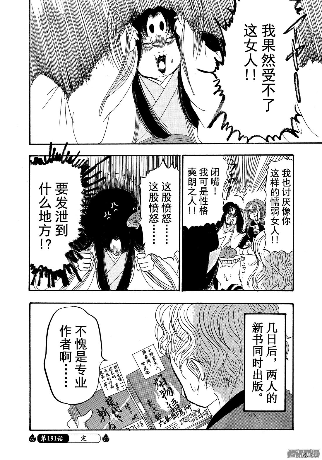 鬼灯的冷彻[拷贝漫画]韩漫全集-第191话无删减无遮挡章节图片 