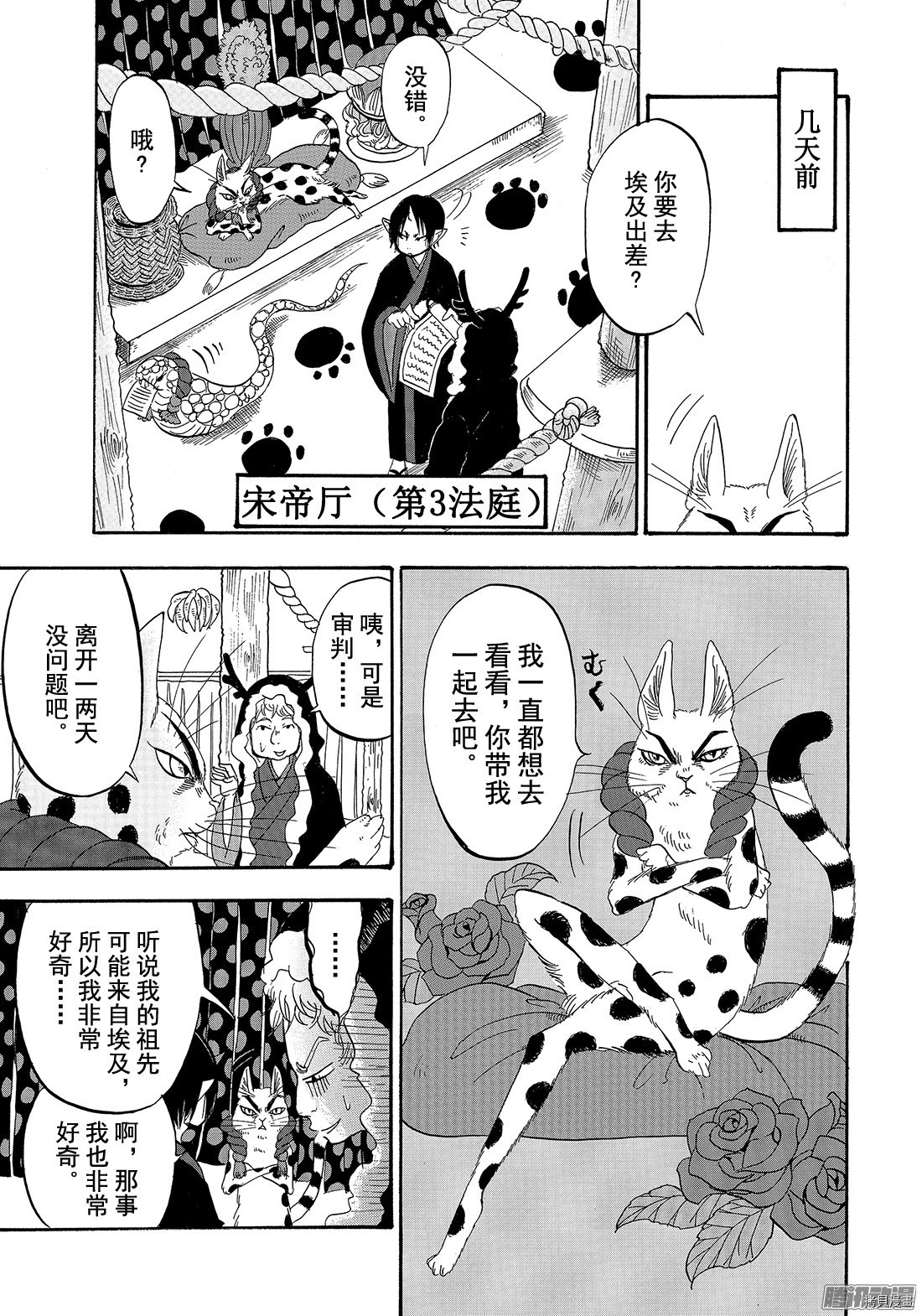 鬼灯的冷彻[拷贝漫画]韩漫全集-第192话无删减无遮挡章节图片 