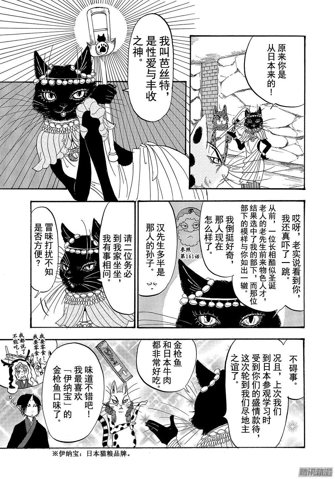 鬼灯的冷彻[拷贝漫画]韩漫全集-第192话无删减无遮挡章节图片 