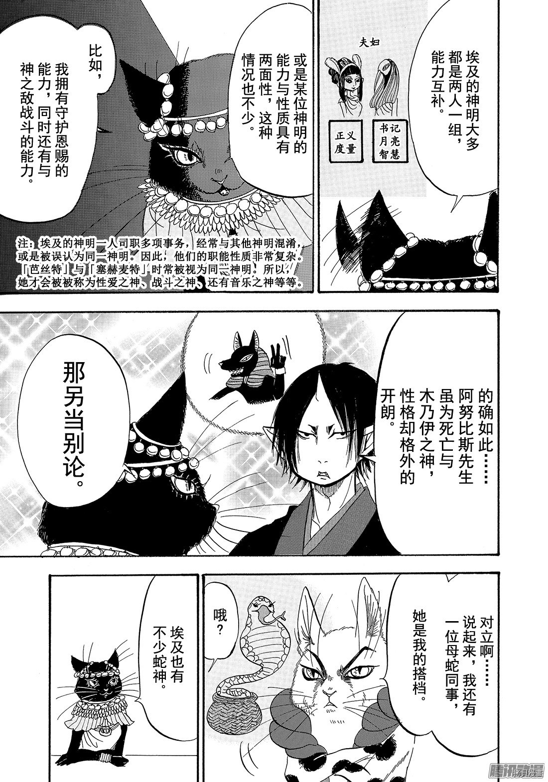 鬼灯的冷彻[拷贝漫画]韩漫全集-第192话无删减无遮挡章节图片 