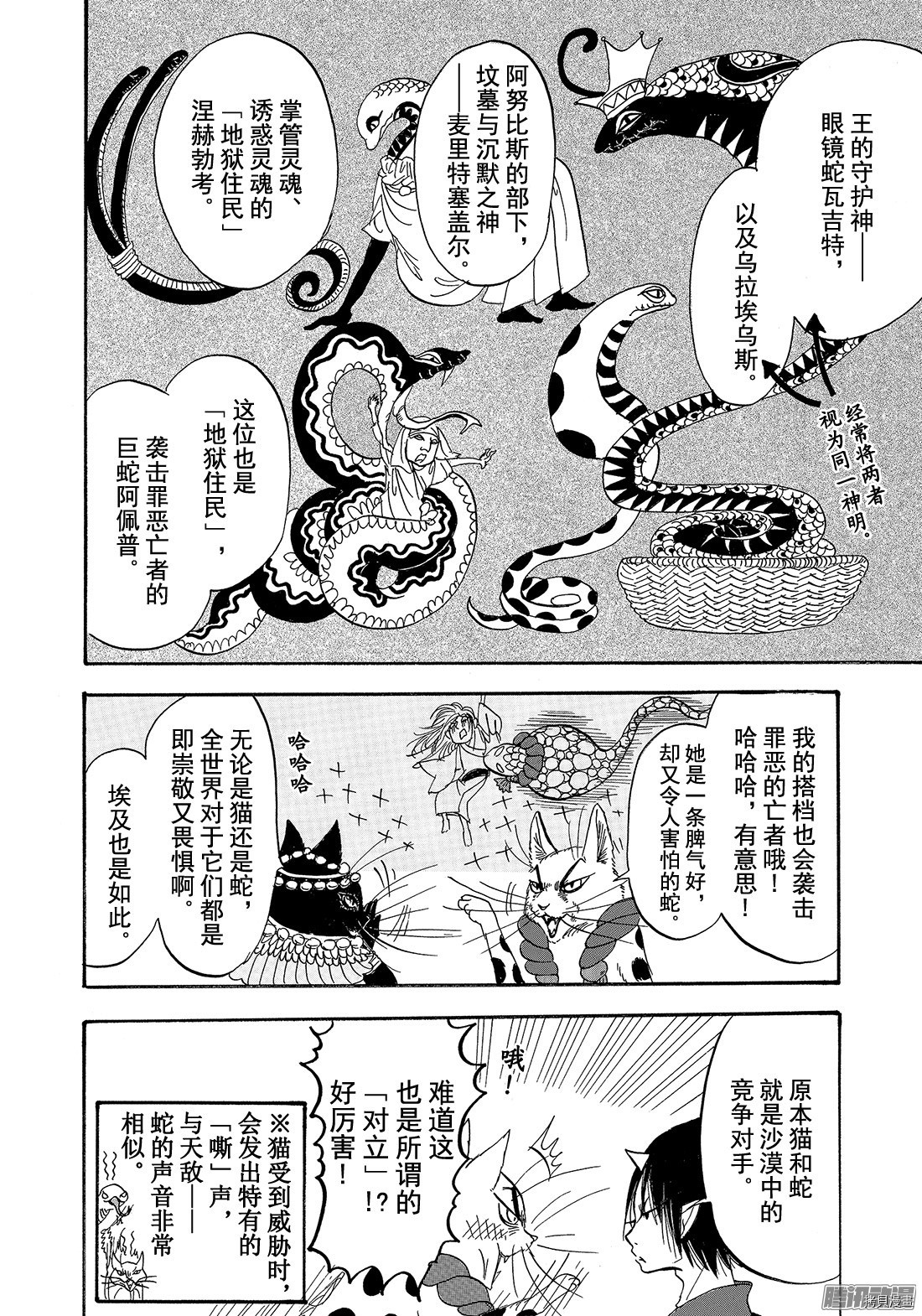 鬼灯的冷彻[拷贝漫画]韩漫全集-第192话无删减无遮挡章节图片 