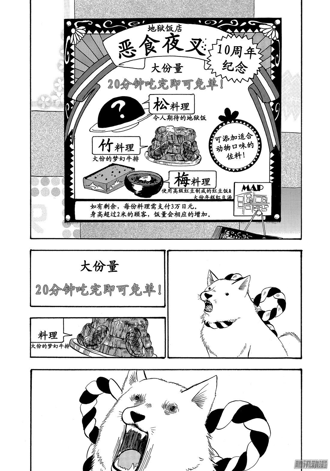 鬼灯的冷彻[拷贝漫画]韩漫全集-第193话无删减无遮挡章节图片 