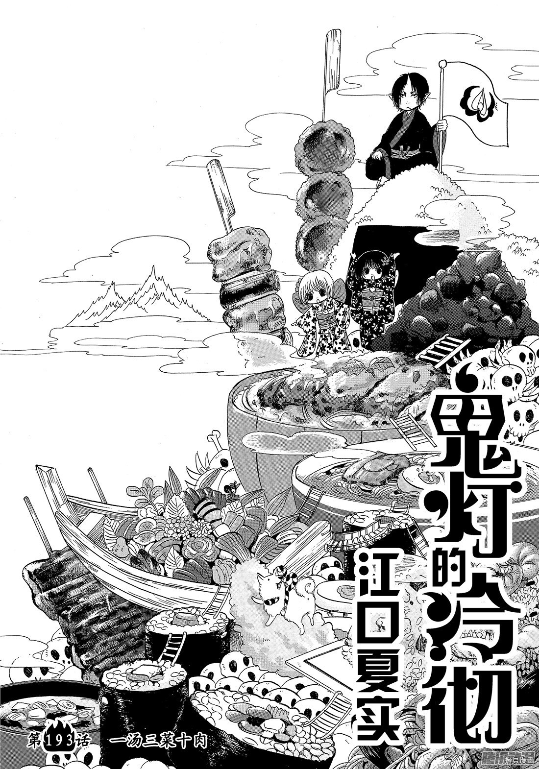 鬼灯的冷彻[拷贝漫画]韩漫全集-第193话无删减无遮挡章节图片 