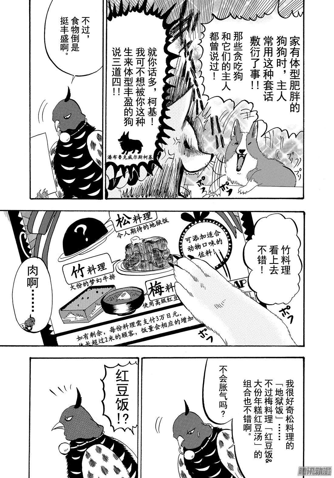 鬼灯的冷彻[拷贝漫画]韩漫全集-第193话无删减无遮挡章节图片 