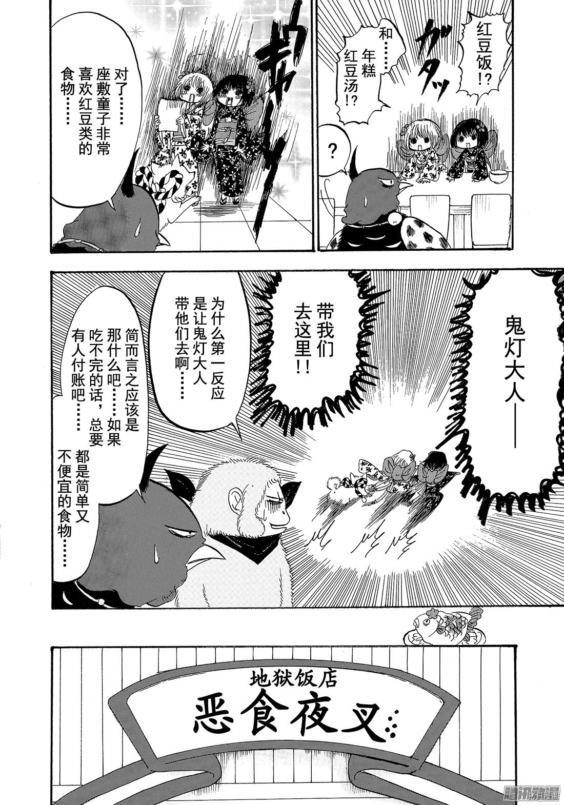 鬼灯的冷彻[拷贝漫画]韩漫全集-第193话无删减无遮挡章节图片 