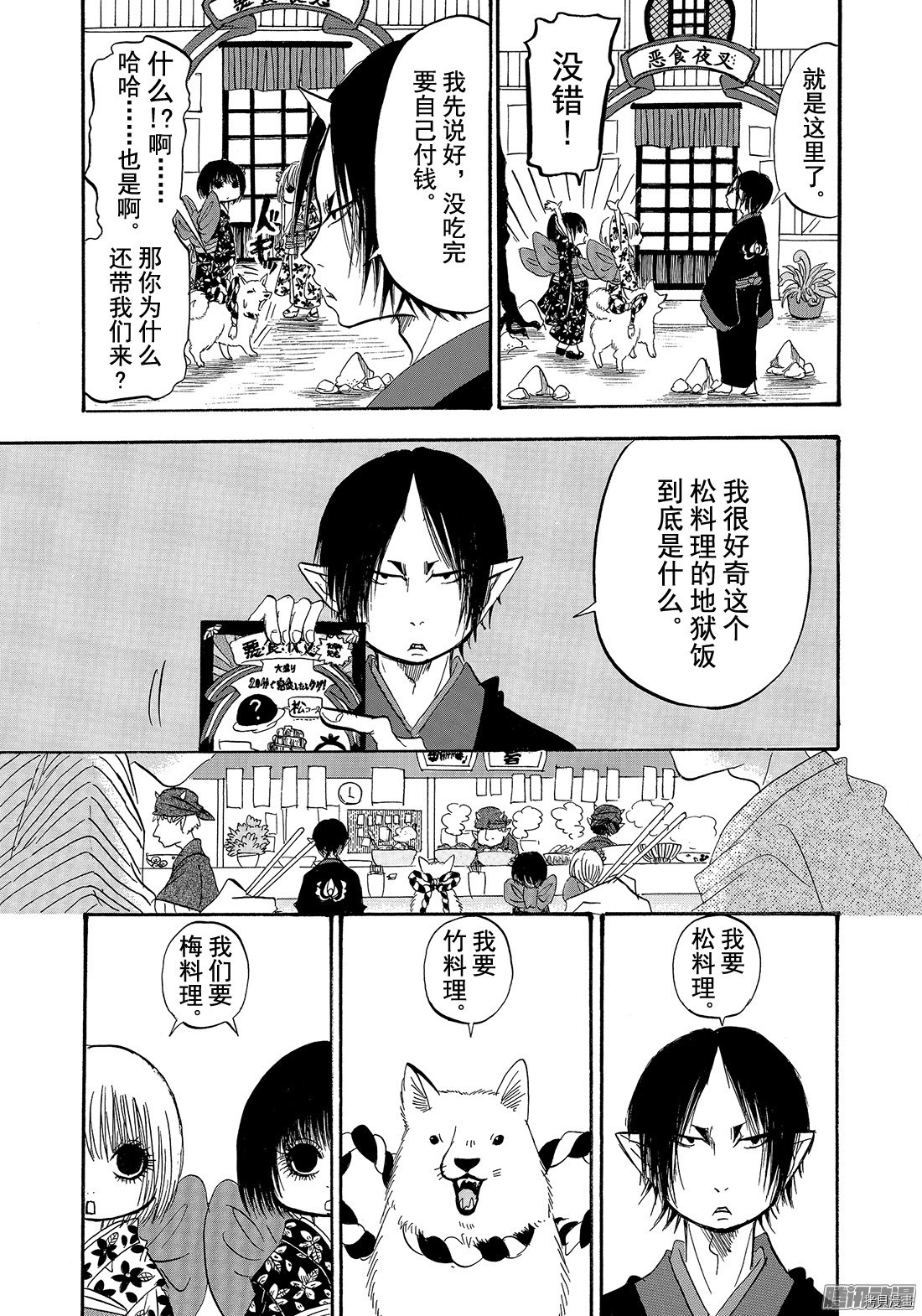 鬼灯的冷彻[拷贝漫画]韩漫全集-第193话无删减无遮挡章节图片 