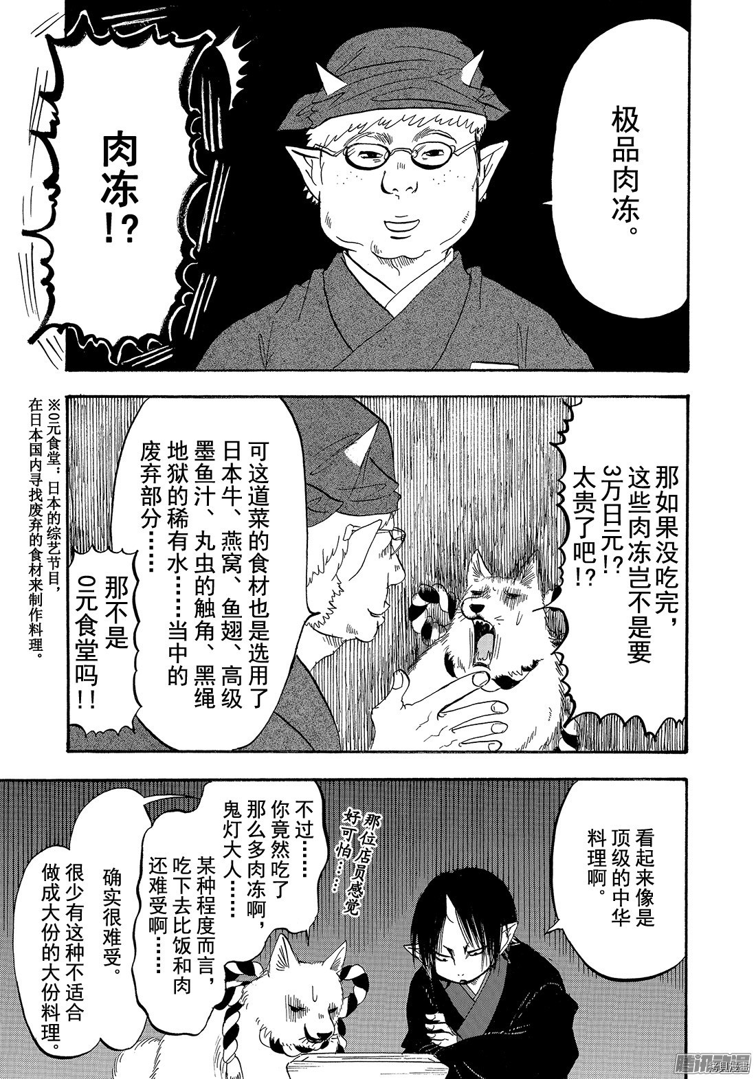 鬼灯的冷彻[拷贝漫画]韩漫全集-第193话无删减无遮挡章节图片 