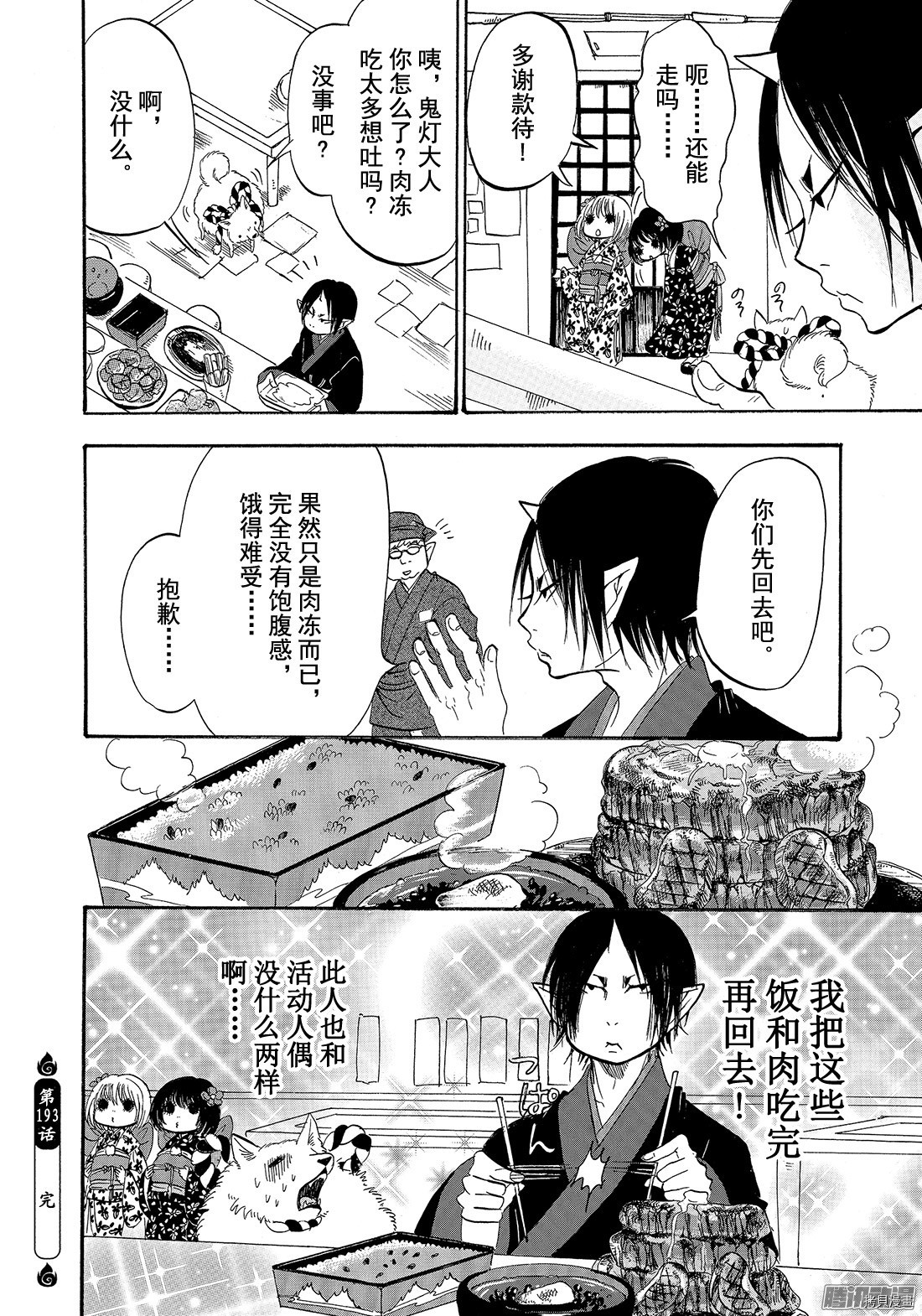 鬼灯的冷彻[拷贝漫画]韩漫全集-第193话无删减无遮挡章节图片 