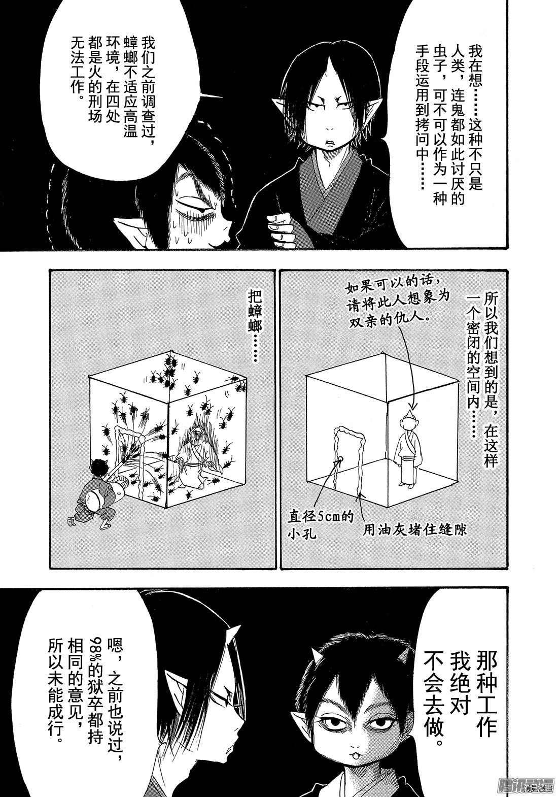 鬼灯的冷彻[拷贝漫画]韩漫全集-第194话无删减无遮挡章节图片 