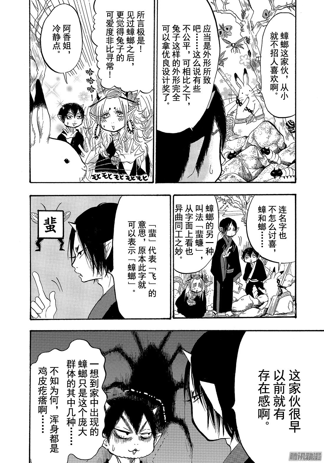 鬼灯的冷彻[拷贝漫画]韩漫全集-第194话无删减无遮挡章节图片 