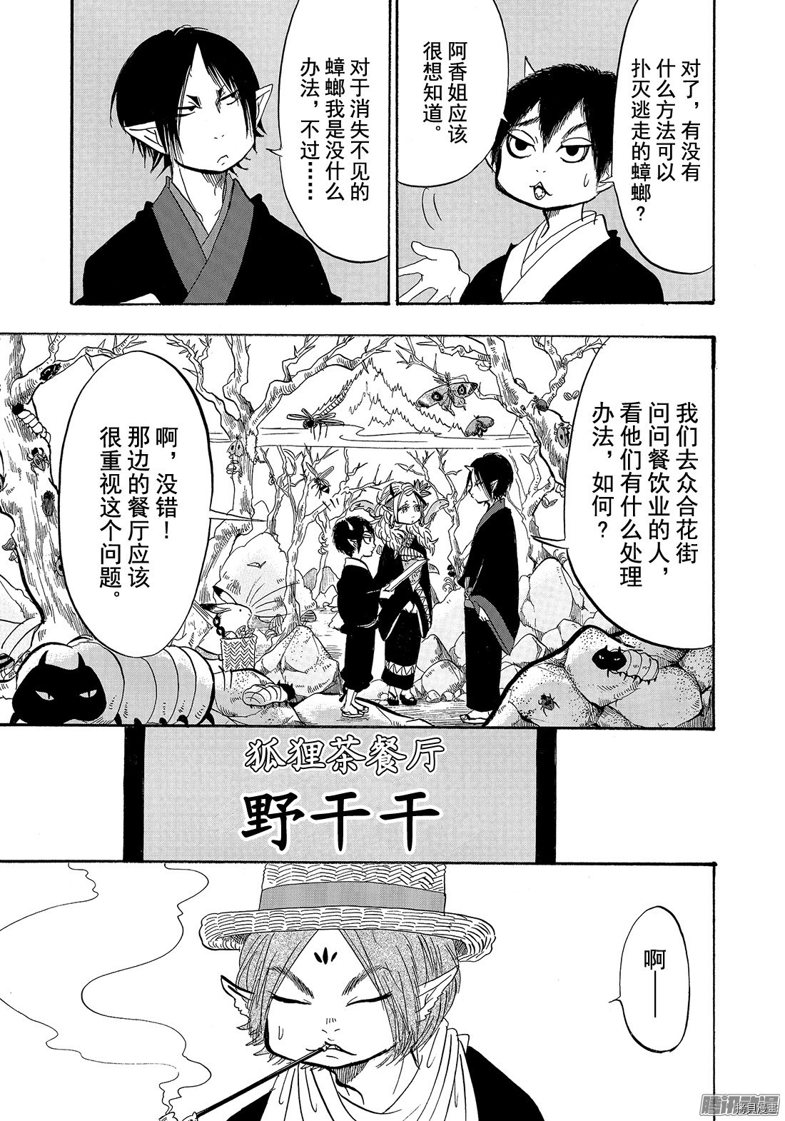 鬼灯的冷彻[拷贝漫画]韩漫全集-第194话无删减无遮挡章节图片 