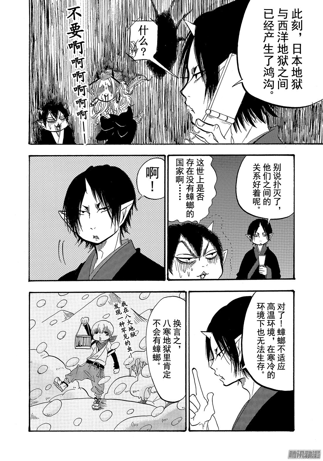 鬼灯的冷彻[拷贝漫画]韩漫全集-第194话无删减无遮挡章节图片 