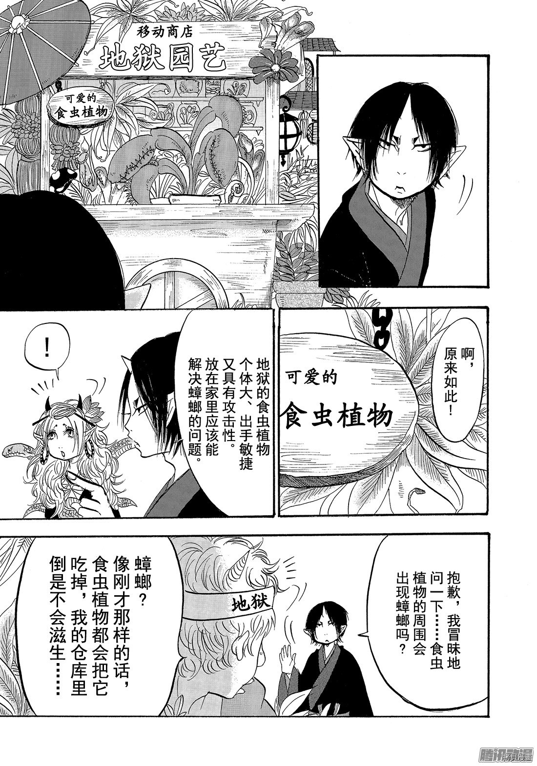 鬼灯的冷彻[拷贝漫画]韩漫全集-第194话无删减无遮挡章节图片 