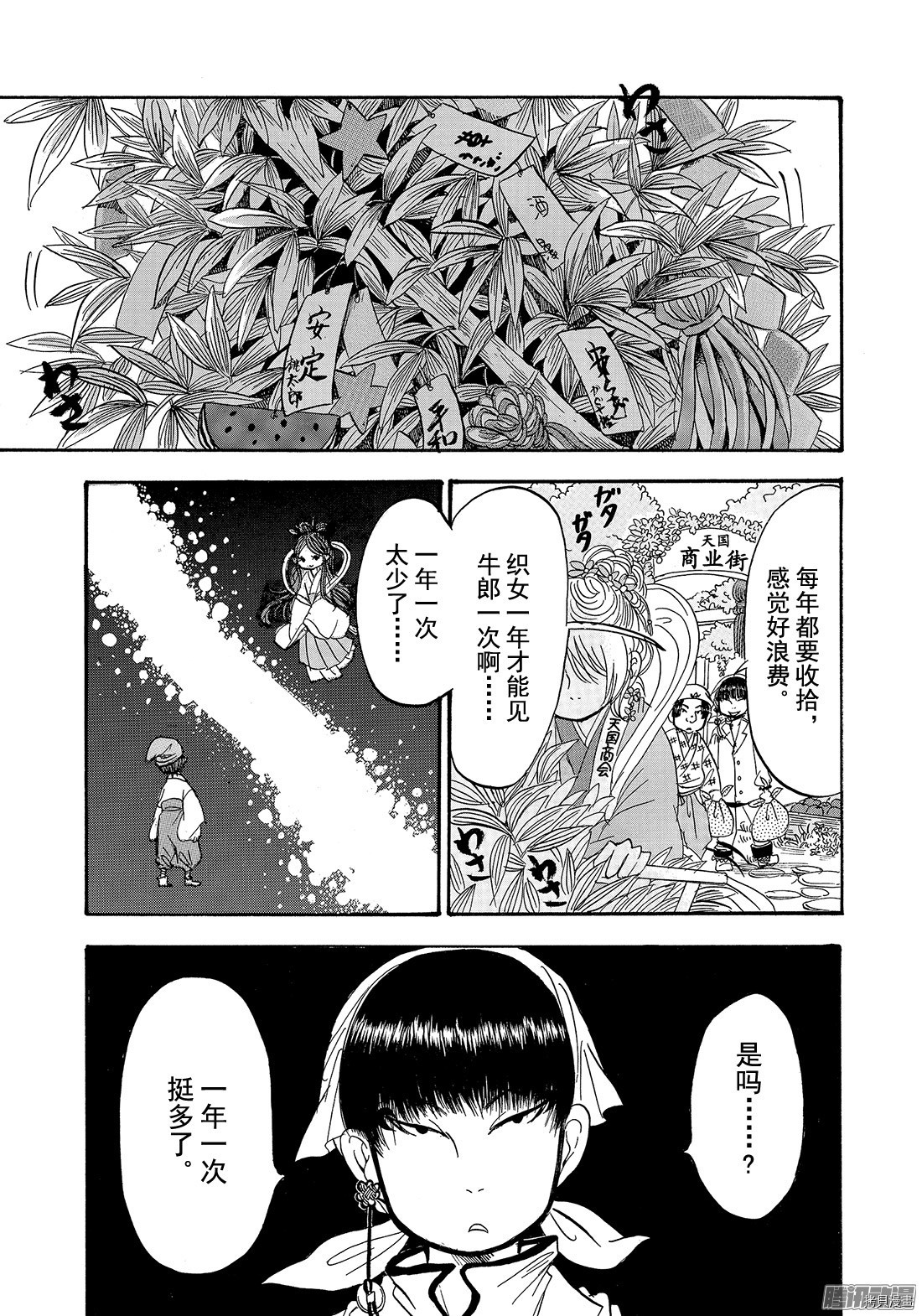 鬼灯的冷彻[拷贝漫画]韩漫全集-第195话无删减无遮挡章节图片 