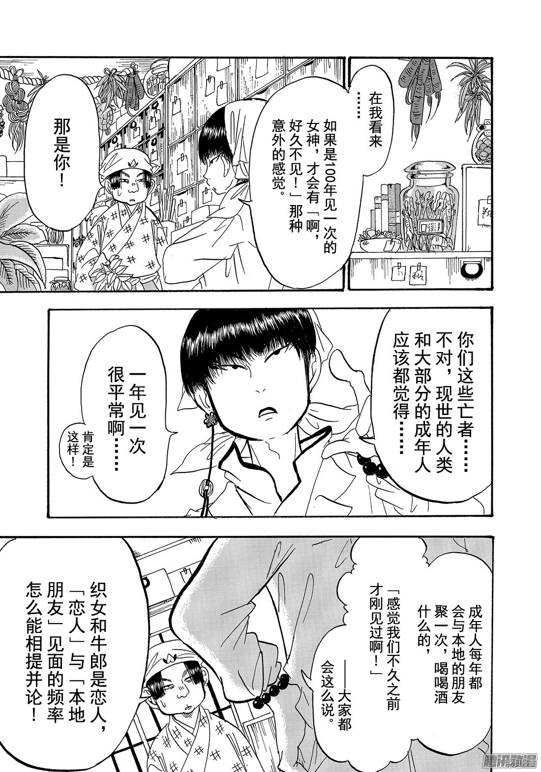 鬼灯的冷彻[拷贝漫画]韩漫全集-第195话无删减无遮挡章节图片 