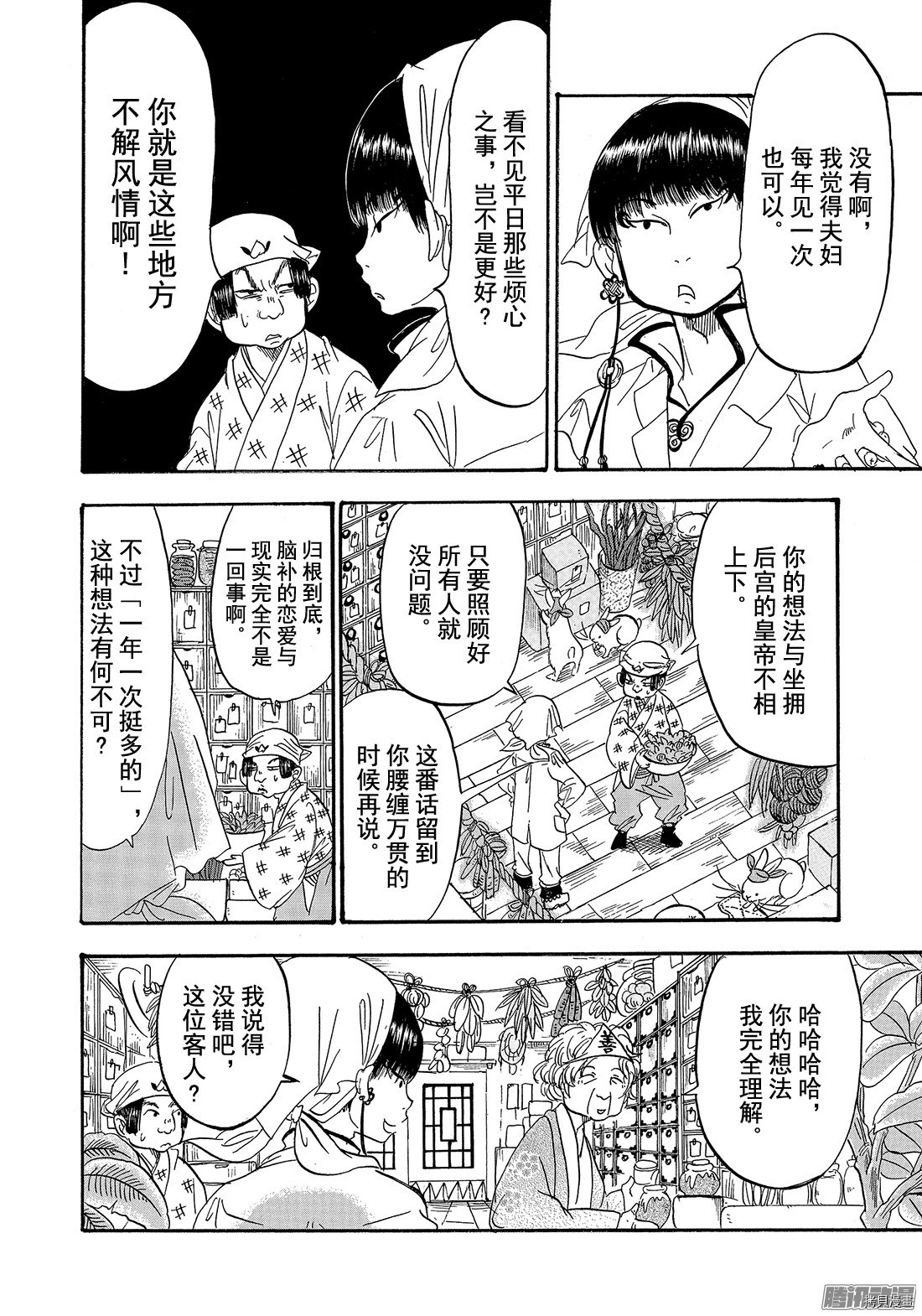 鬼灯的冷彻[拷贝漫画]韩漫全集-第195话无删减无遮挡章节图片 