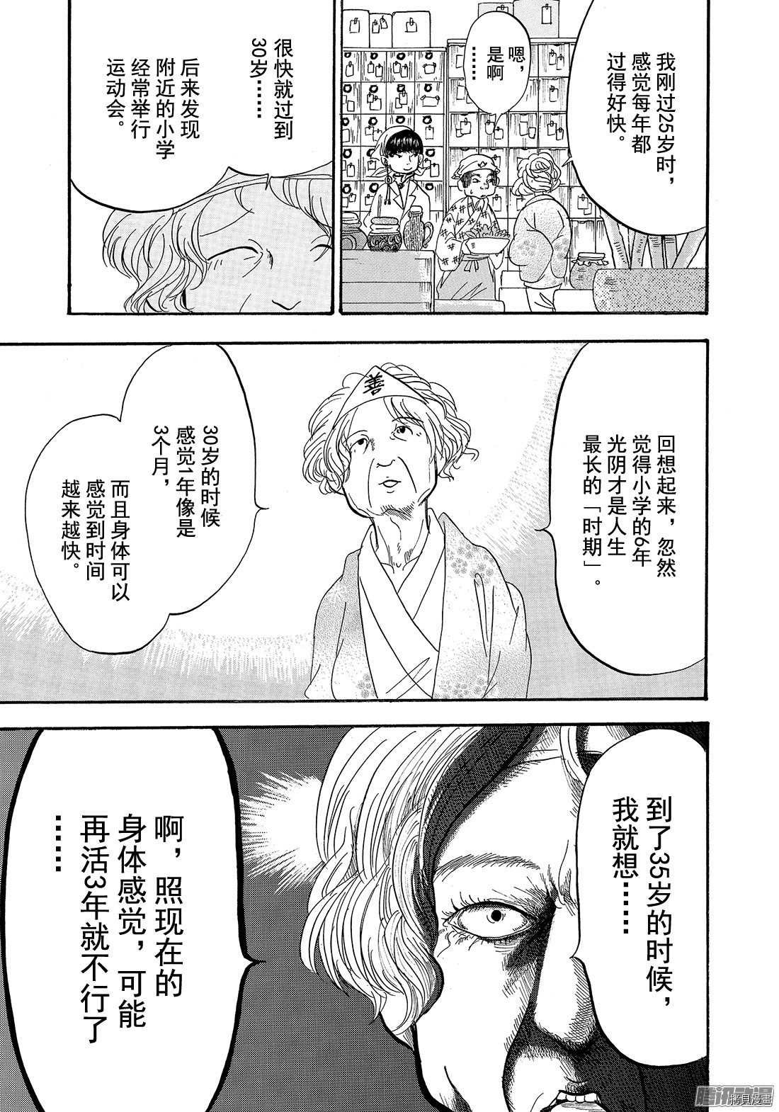 鬼灯的冷彻[拷贝漫画]韩漫全集-第195话无删减无遮挡章节图片 