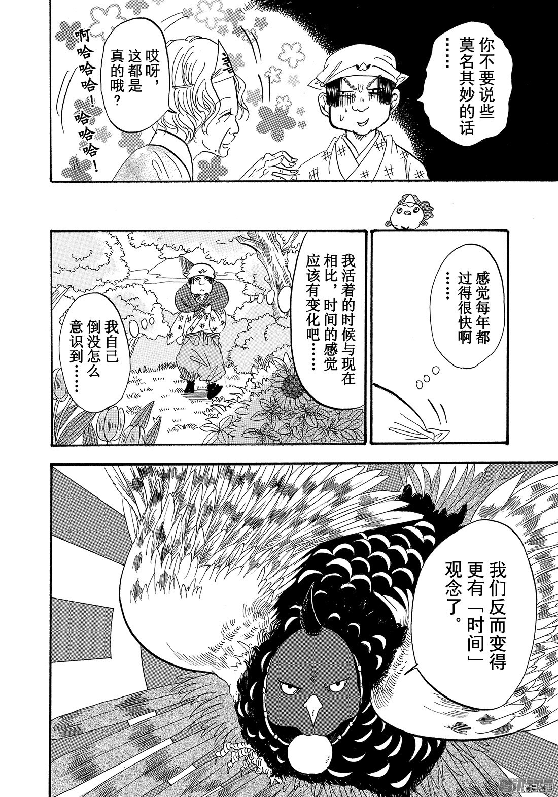 鬼灯的冷彻[拷贝漫画]韩漫全集-第195话无删减无遮挡章节图片 