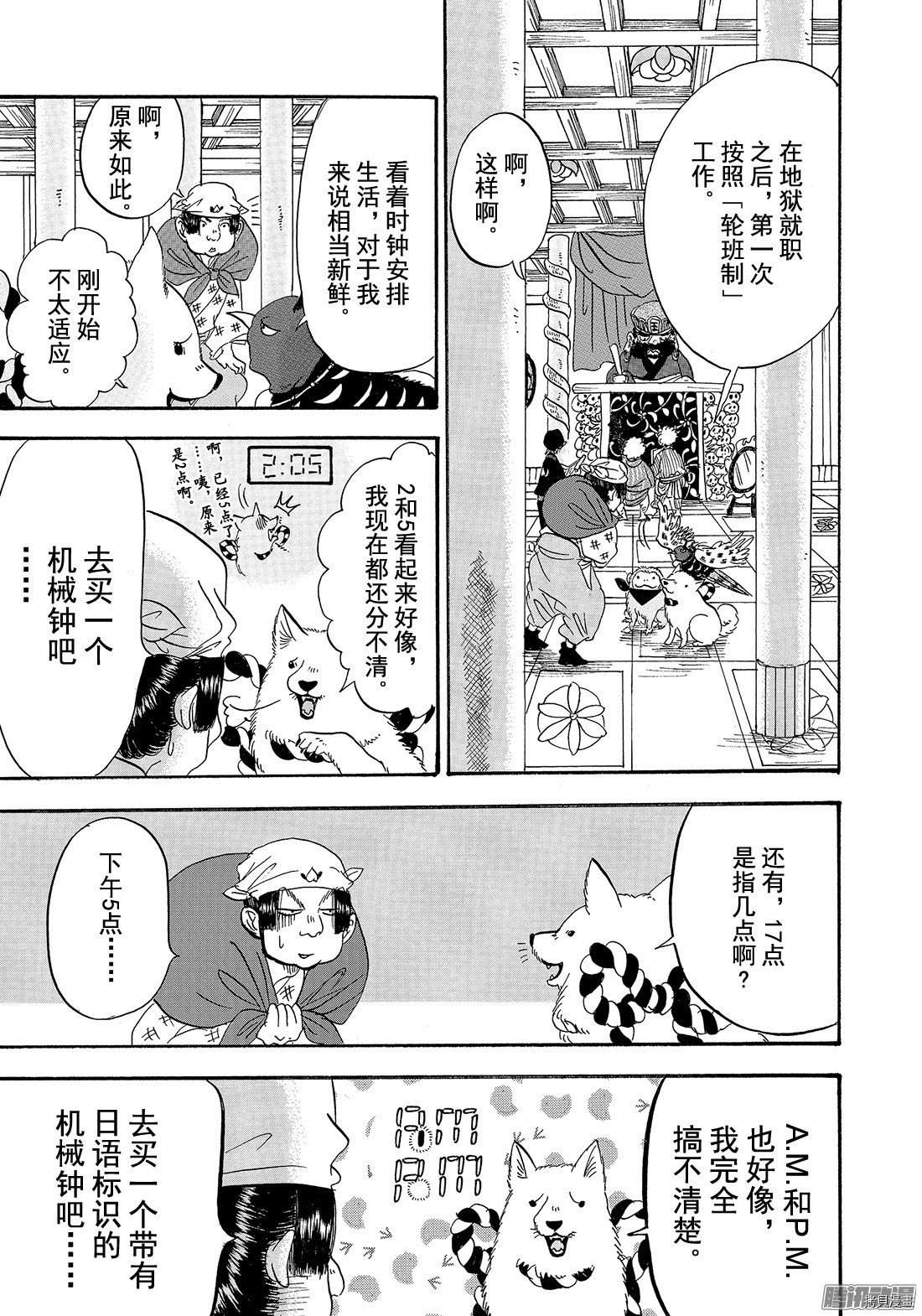 鬼灯的冷彻[拷贝漫画]韩漫全集-第195话无删减无遮挡章节图片 