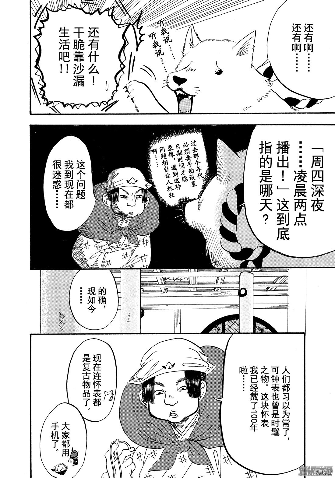 鬼灯的冷彻[拷贝漫画]韩漫全集-第195话无删减无遮挡章节图片 