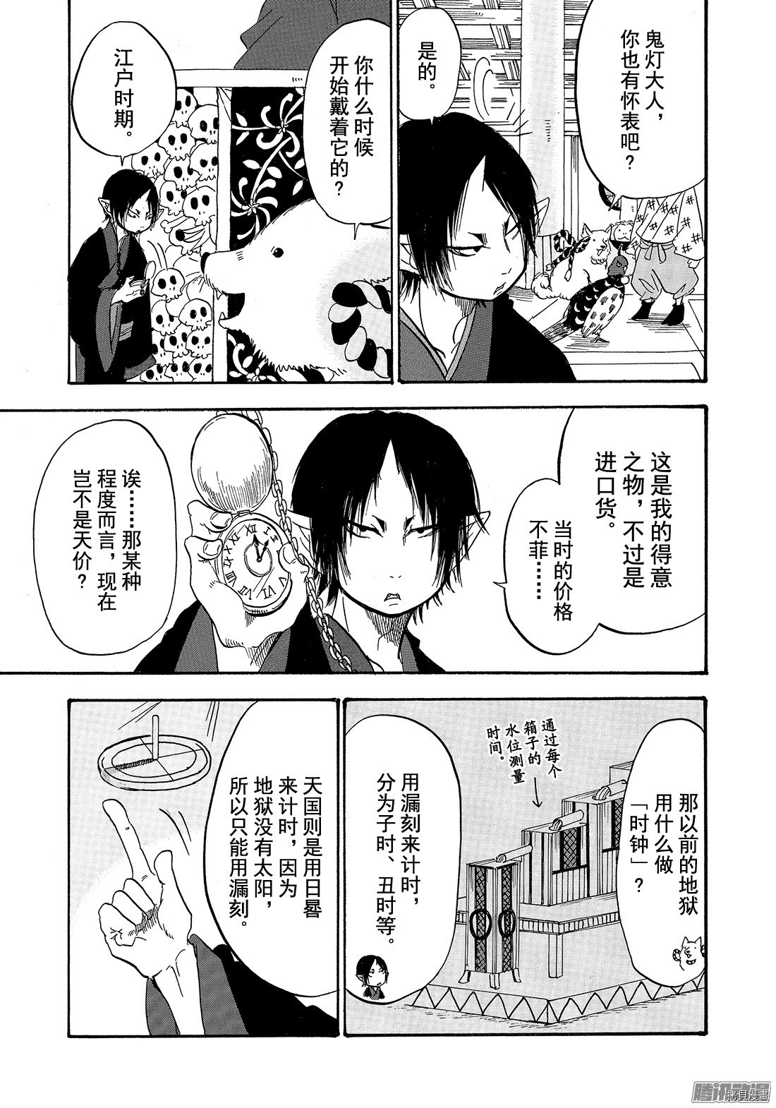 鬼灯的冷彻[拷贝漫画]韩漫全集-第195话无删减无遮挡章节图片 