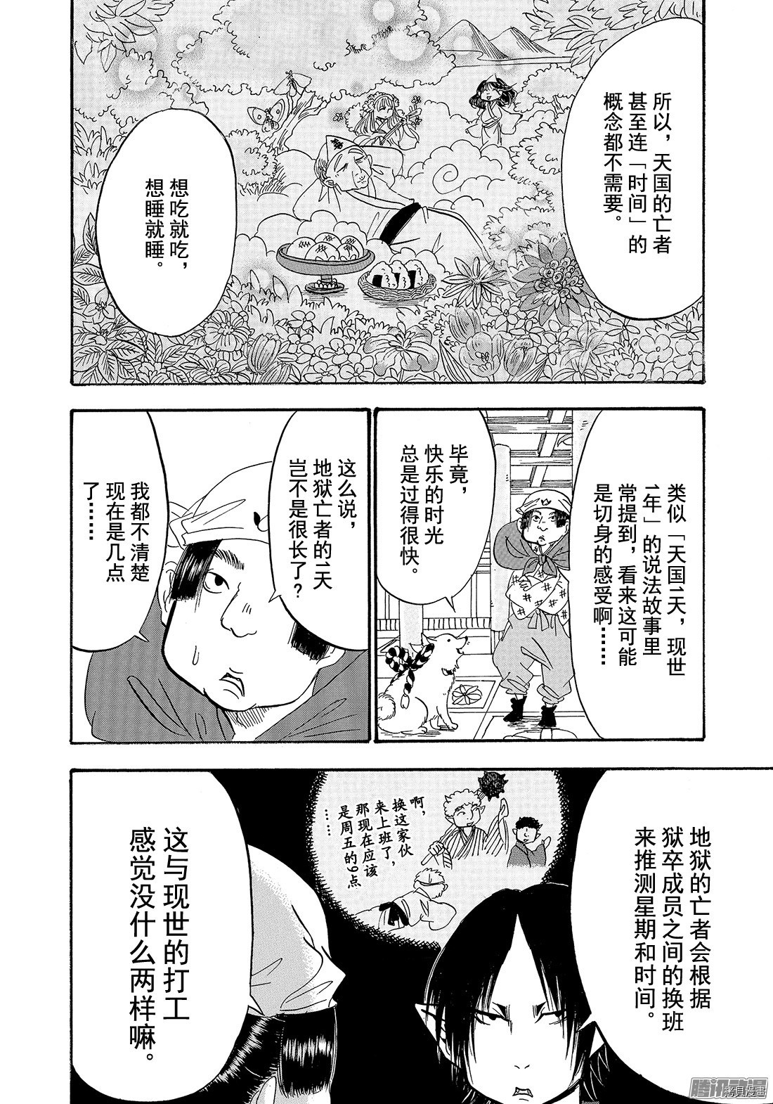 鬼灯的冷彻[拷贝漫画]韩漫全集-第195话无删减无遮挡章节图片 