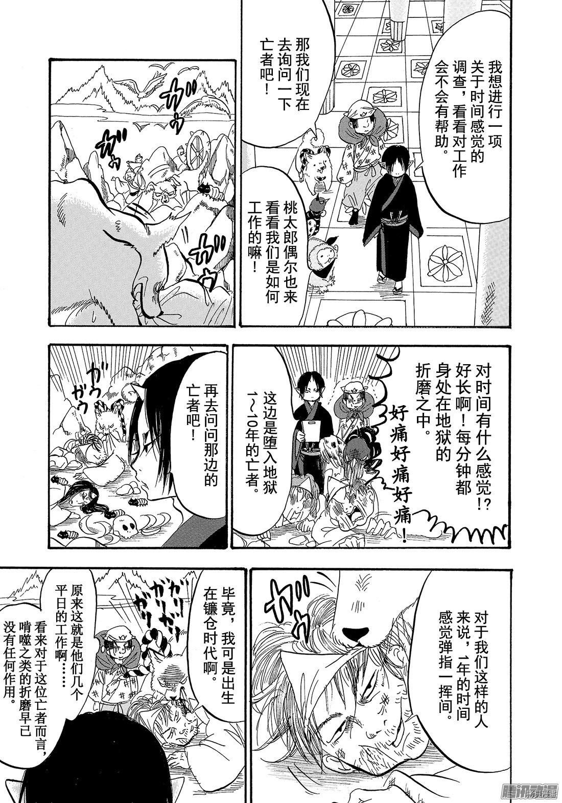 鬼灯的冷彻[拷贝漫画]韩漫全集-第195话无删减无遮挡章节图片 