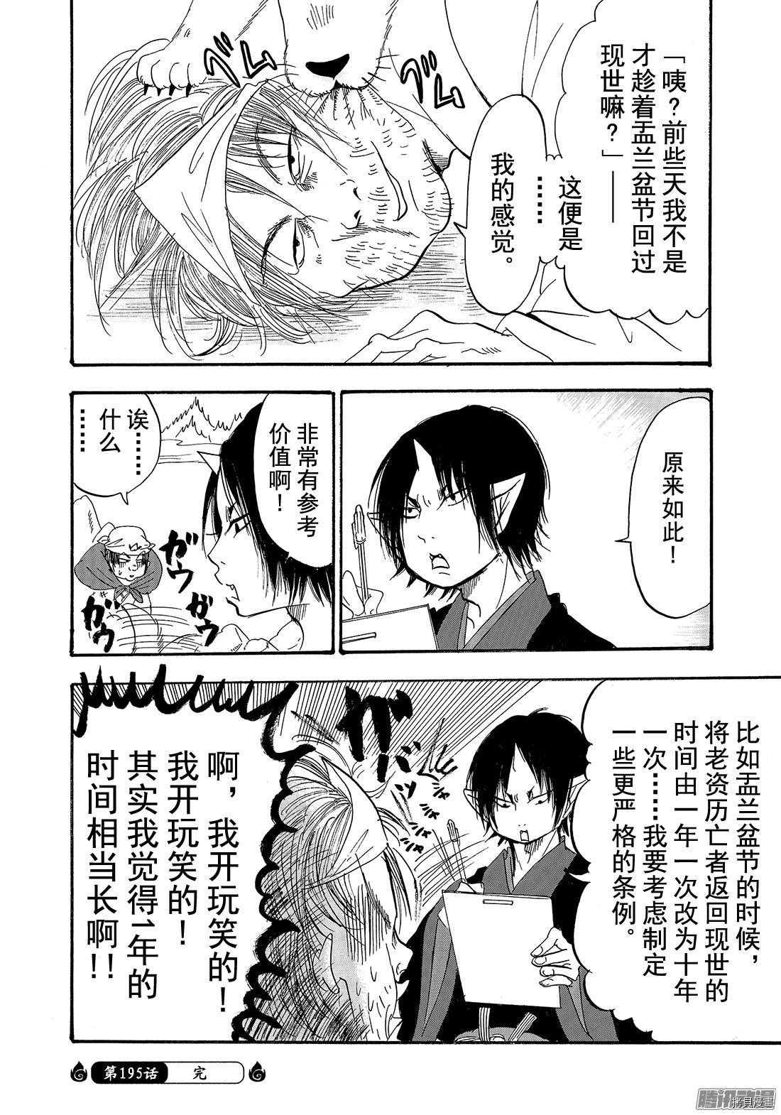 鬼灯的冷彻[拷贝漫画]韩漫全集-第195话无删减无遮挡章节图片 