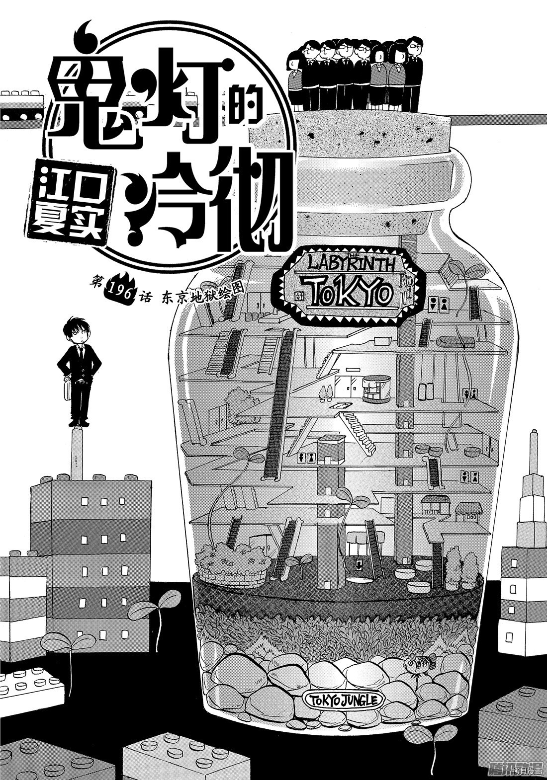 鬼灯的冷彻[拷贝漫画]韩漫全集-第196话无删减无遮挡章节图片 