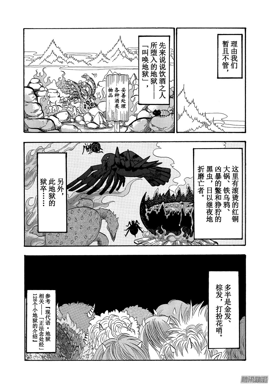 鬼灯的冷彻[拷贝漫画]韩漫全集-第196话无删减无遮挡章节图片 