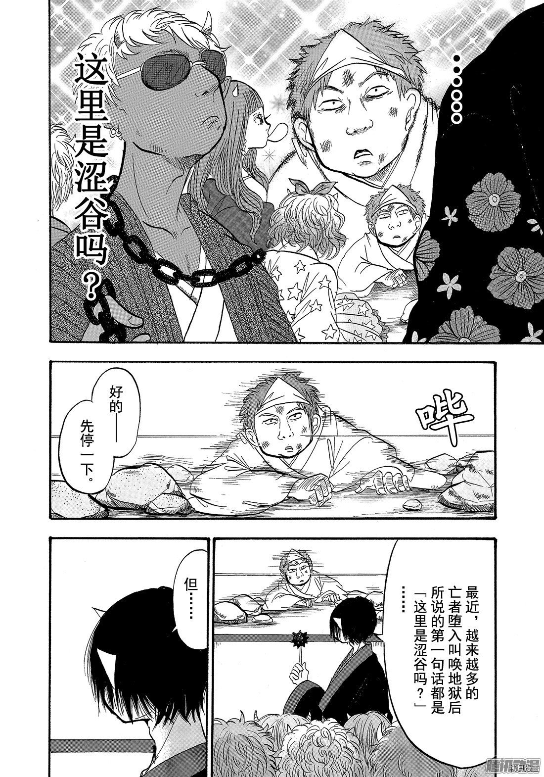 鬼灯的冷彻[拷贝漫画]韩漫全集-第196话无删减无遮挡章节图片 