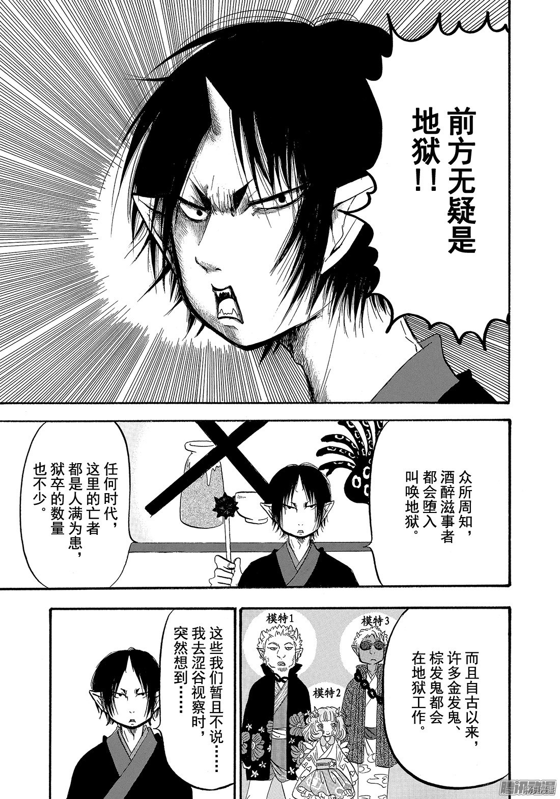 鬼灯的冷彻[拷贝漫画]韩漫全集-第196话无删减无遮挡章节图片 