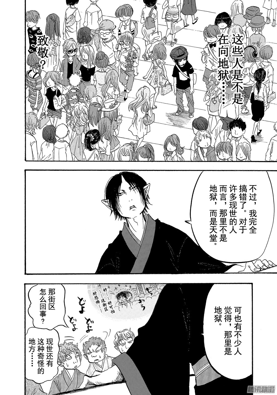 鬼灯的冷彻[拷贝漫画]韩漫全集-第196话无删减无遮挡章节图片 