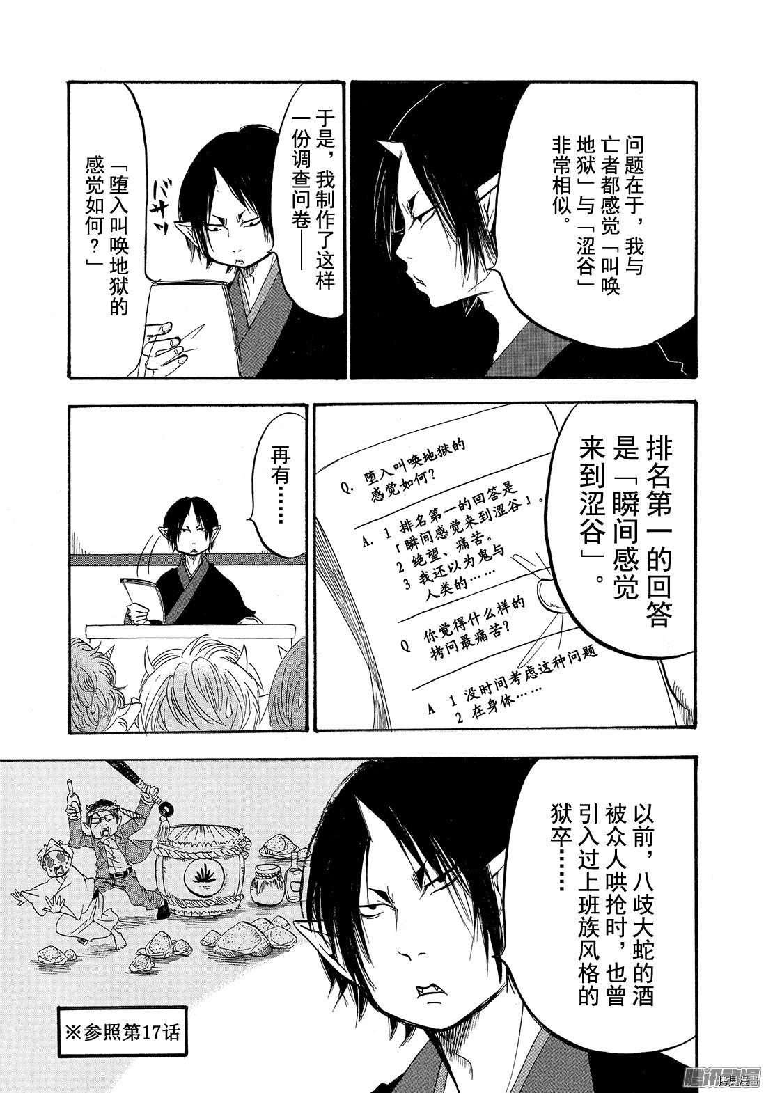 鬼灯的冷彻[拷贝漫画]韩漫全集-第196话无删减无遮挡章节图片 