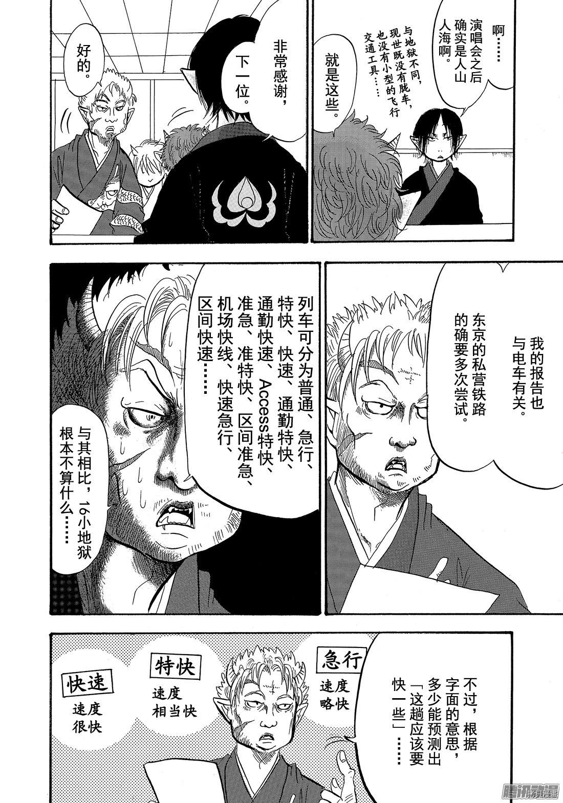 鬼灯的冷彻[拷贝漫画]韩漫全集-第196话无删减无遮挡章节图片 