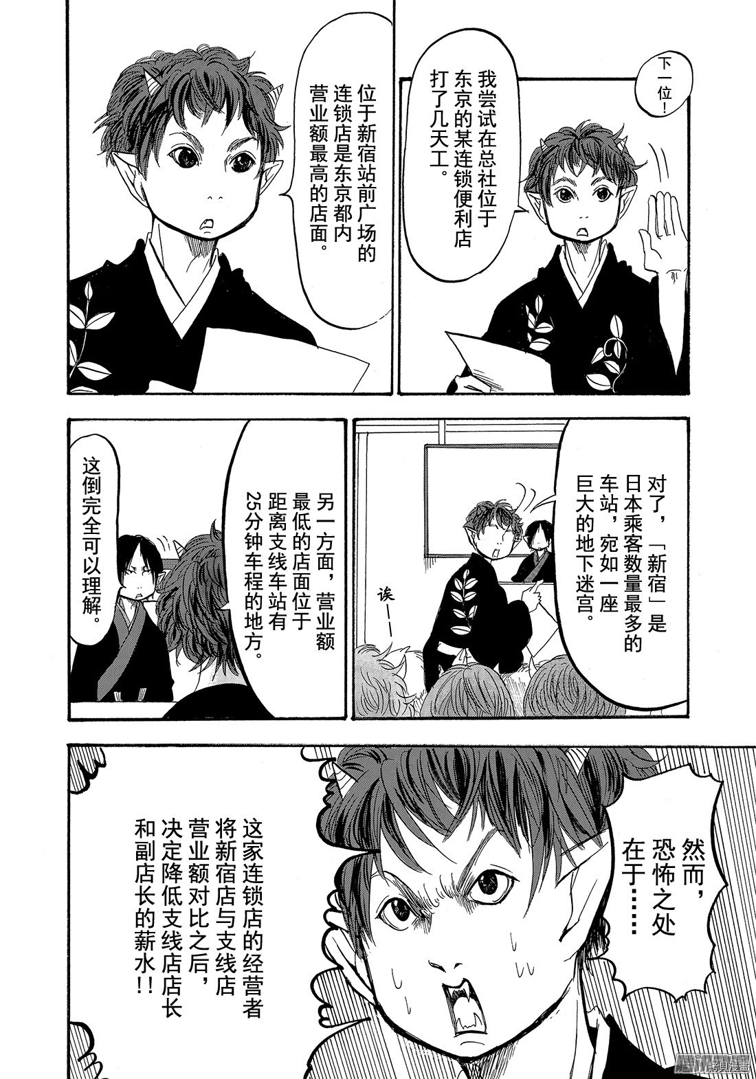 鬼灯的冷彻[拷贝漫画]韩漫全集-第196话无删减无遮挡章节图片 