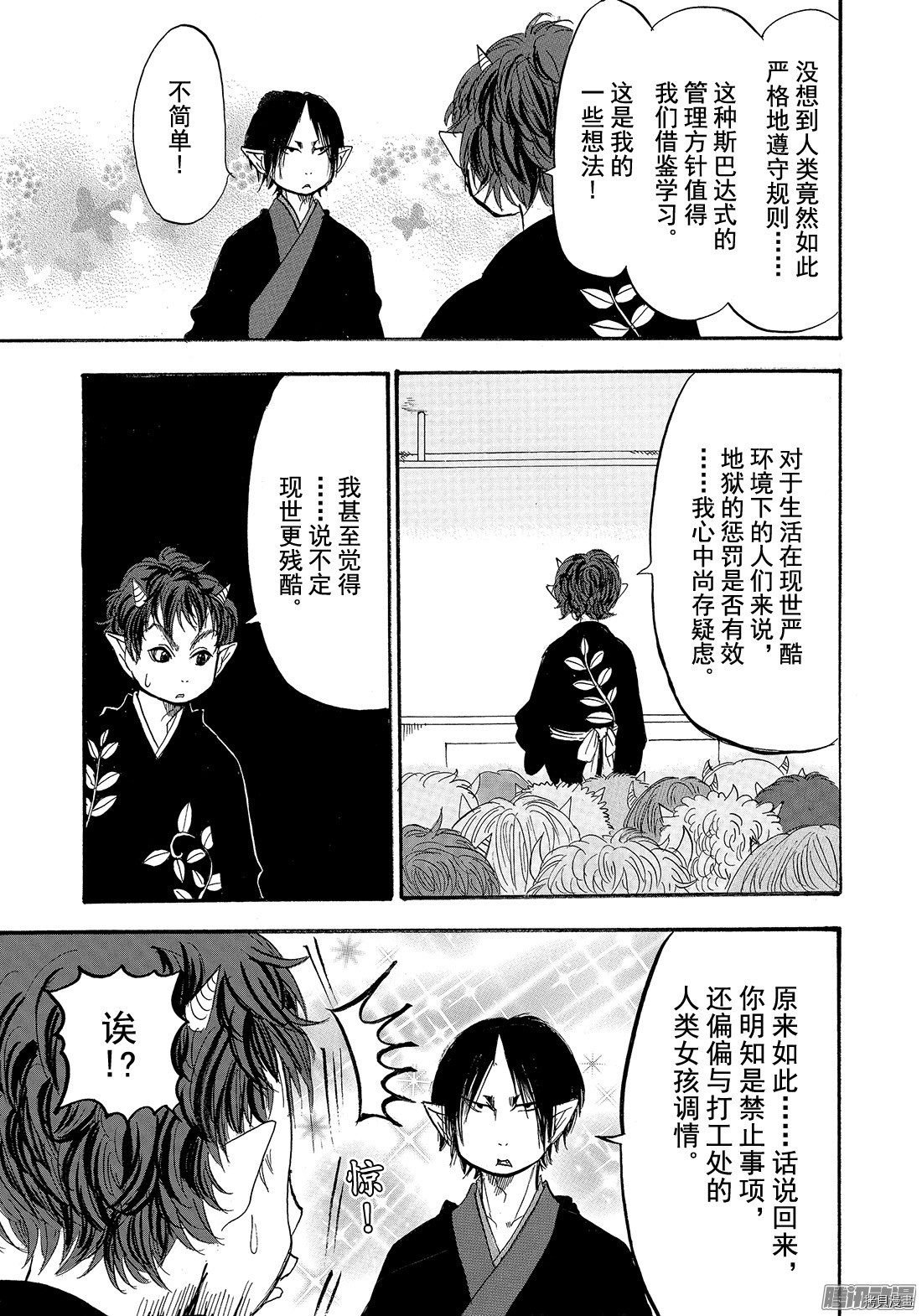 鬼灯的冷彻[拷贝漫画]韩漫全集-第196话无删减无遮挡章节图片 