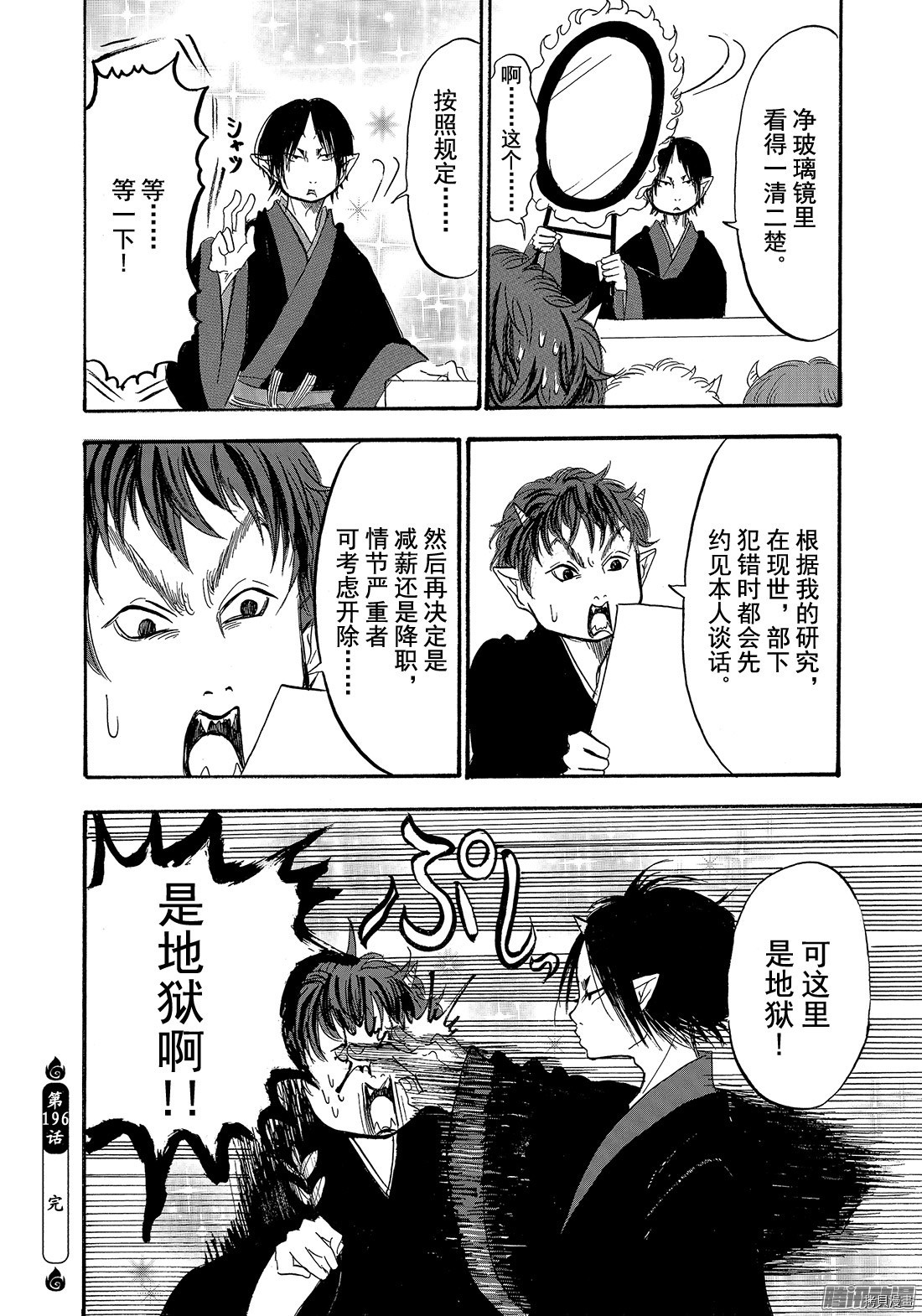 鬼灯的冷彻[拷贝漫画]韩漫全集-第196话无删减无遮挡章节图片 