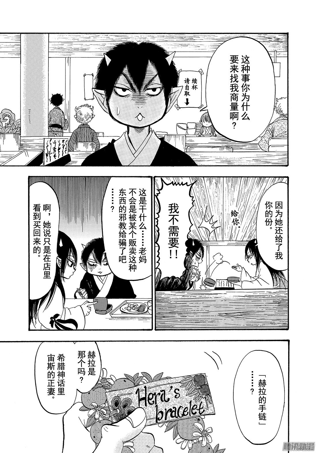 鬼灯的冷彻[拷贝漫画]韩漫全集-第197话无删减无遮挡章节图片 