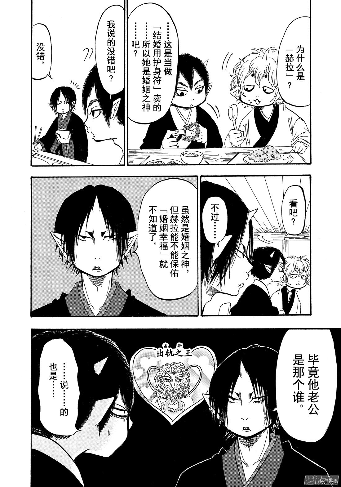 鬼灯的冷彻[拷贝漫画]韩漫全集-第197话无删减无遮挡章节图片 