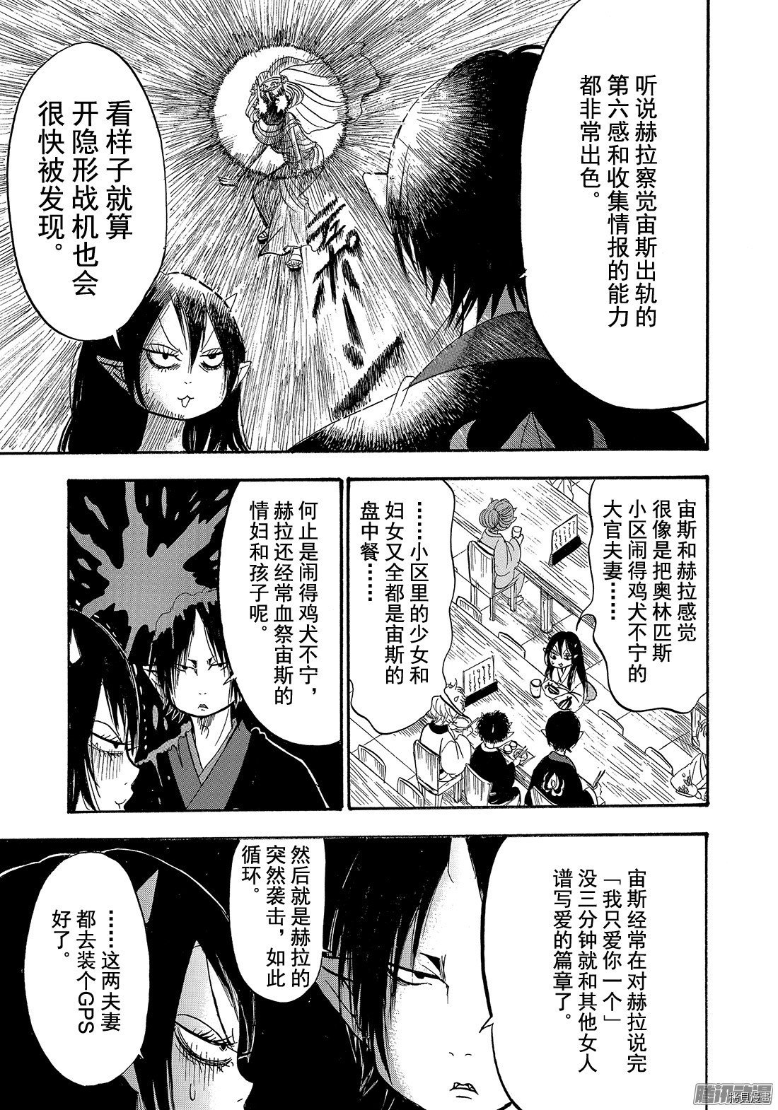 鬼灯的冷彻[拷贝漫画]韩漫全集-第197话无删减无遮挡章节图片 