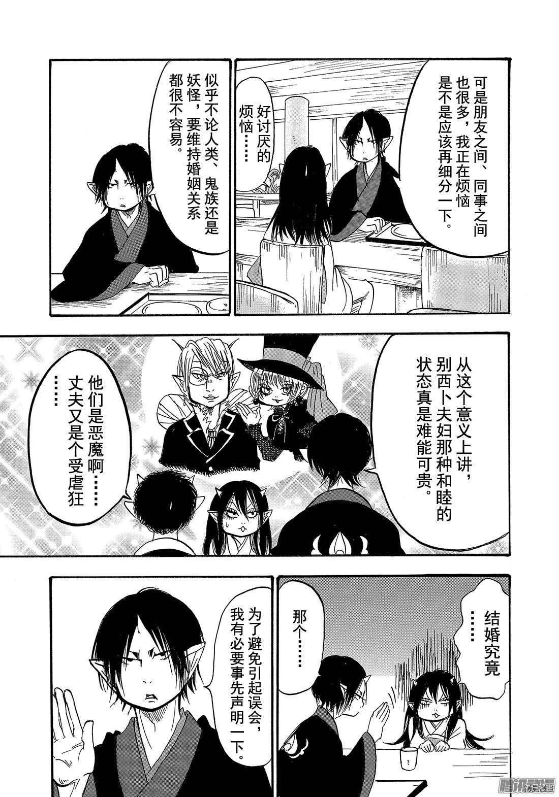 鬼灯的冷彻[拷贝漫画]韩漫全集-第197话无删减无遮挡章节图片 