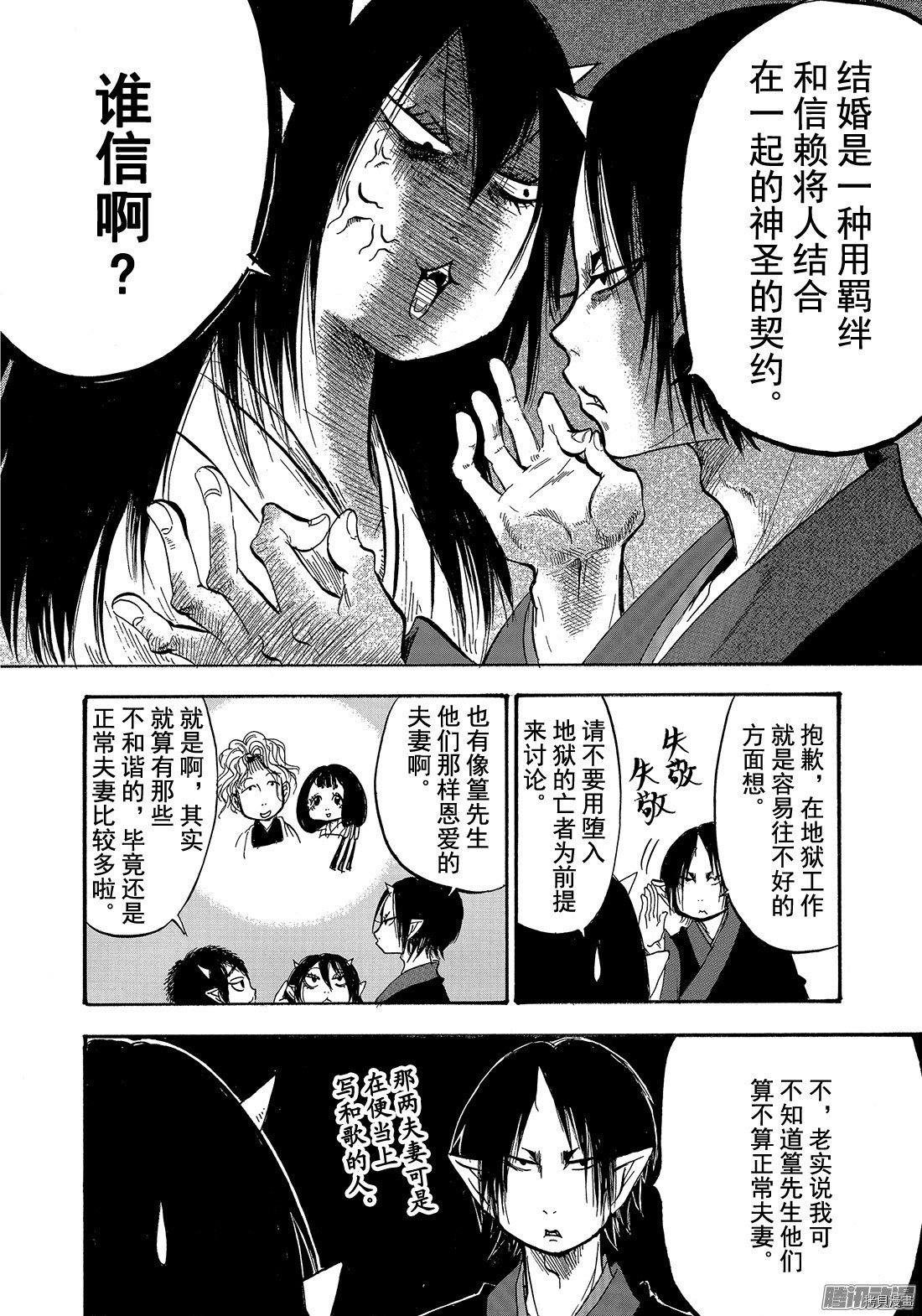 鬼灯的冷彻[拷贝漫画]韩漫全集-第197话无删减无遮挡章节图片 