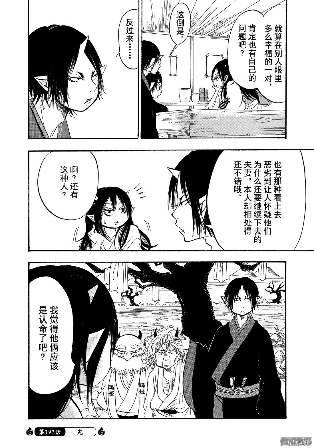 鬼灯的冷彻[拷贝漫画]韩漫全集-第197话无删减无遮挡章节图片 